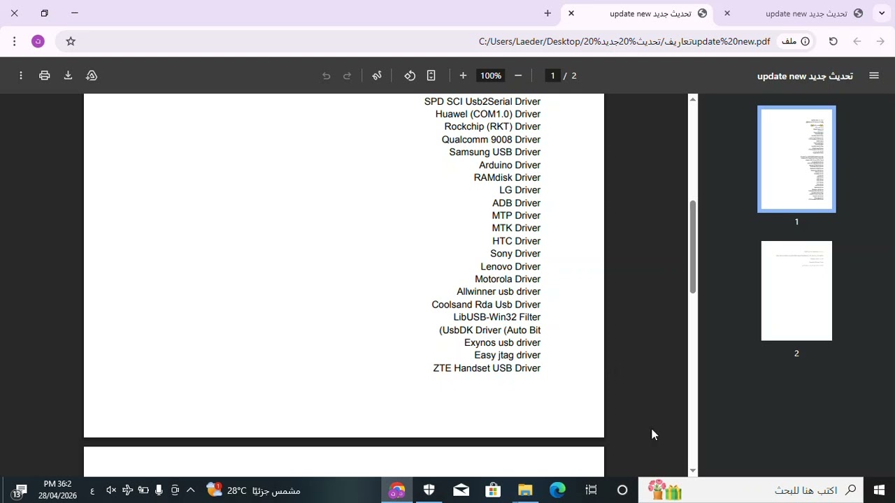 تحديث جديد اداه  Makouh SP Drivers V3.0 تثبيت جميع تعريفات الهواتف 