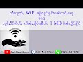 လႆၢး ၽုၺ်ႇ wifi ၼႂ်းၽူင်းႁဝ်းပၼ်တၢင်ႇၵေႃႉၸႂ်ႉ လႄႈ လွင်ႈ ပႅၵ်ႉၵိတ်ႉ ဢိၼ်ႇတိူဝ်ႇၼႅတ်ႉ