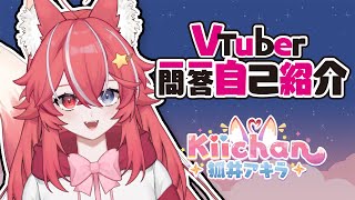 Download the video "【Self-Introduction】Vtuber Q&A self intro w/ Kiichan!"