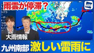 【天気予報】九州南部は断続的な激しい雷雨に警戒！雨雲がほとんど動かない理由とは