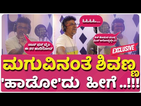 Rhythm of Shivappa Song Making | Bairagi | Dr shivarj kumar | sharan | Anoop seelin