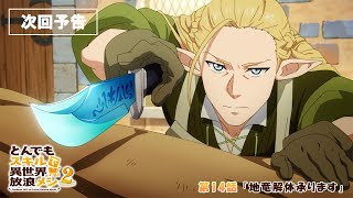 [25秋] 擁有超常技能的異世界流浪美食家 14 先行圖