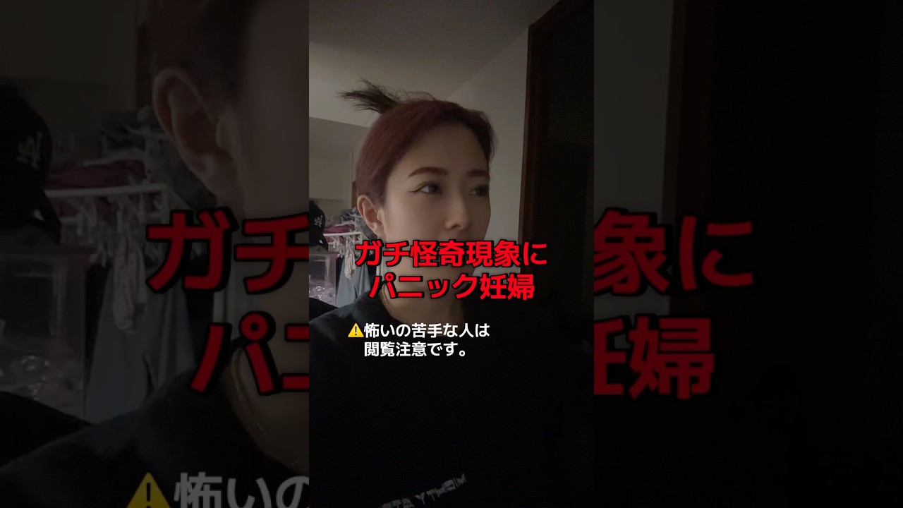 怪奇現象…怖すぎ。#主婦 #ママ #子持ち #夫婦 #子育てに関して #女の子ママ #怪奇現象 #子供 #看病