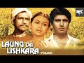 Main Kandiyali Thor Ve Sajna Shiv Kumar Batalvi Jagjit Singh Long Da Lishkara