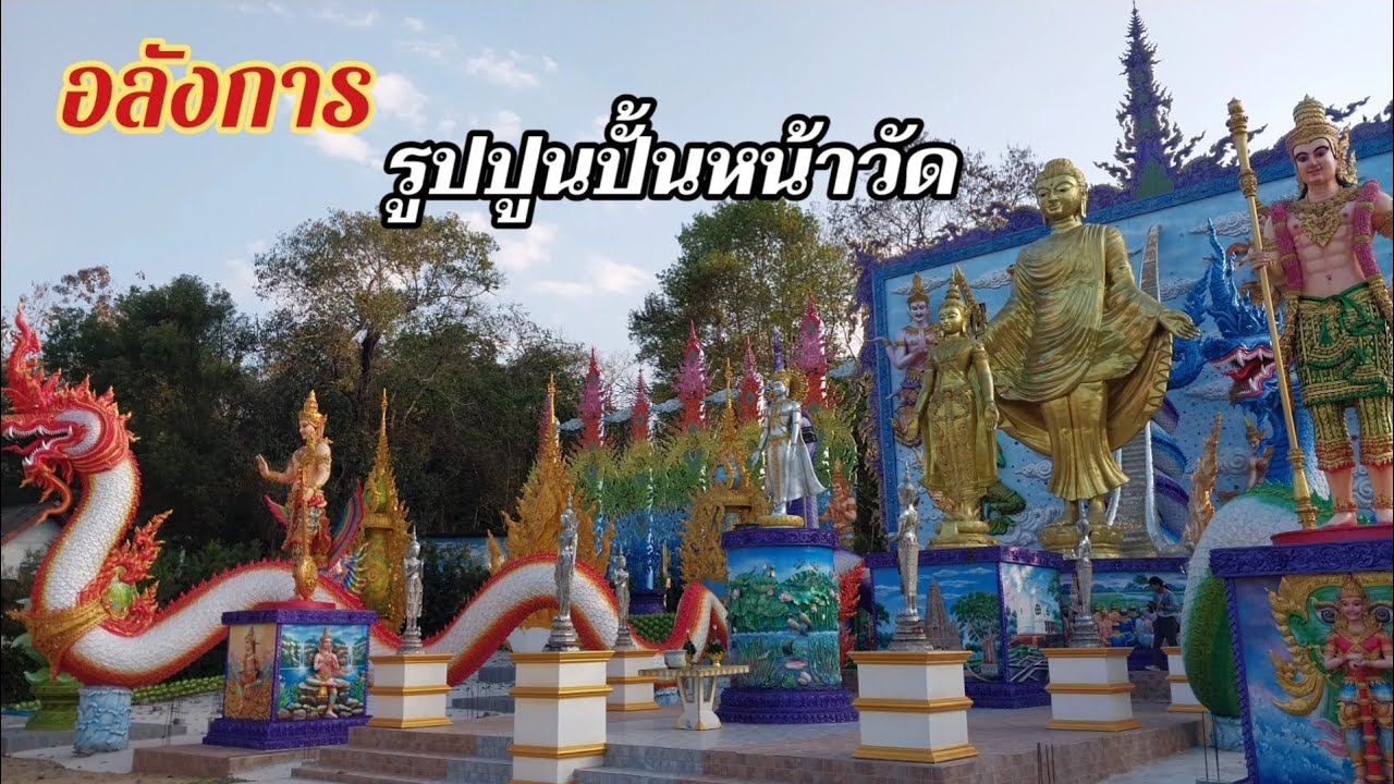 Wat Pang Phueng (Suan Phutthangkun)
