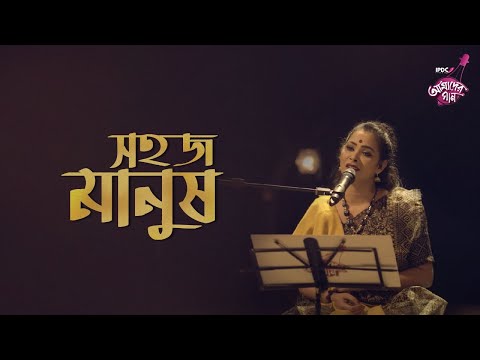 Shohoj Manush || IPDC আমাদের গান || Beauty