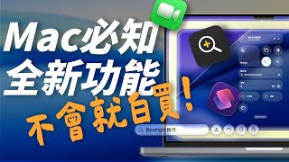 macOS 26 必會技巧！新手老手都該知道的 Tahoe 五大重點一次看！買M5 MacBook Pro 真的要學起來，讓 Mac 變更好用！feat.MONITORMATE