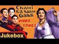 चलती का नाम गाड़ी किशोर कुमार मधुबाला 