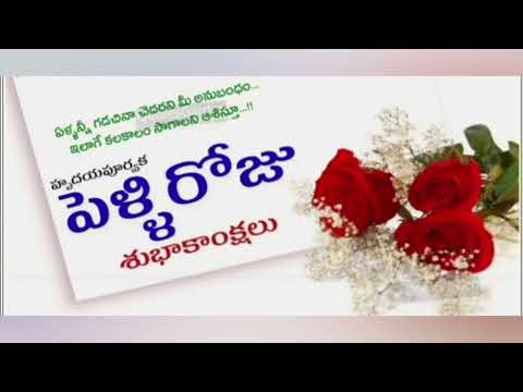 Best wishes for Marriage Day | Happy Anniversary Day | @Yours-Education-in-Telugu