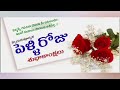 Best Wishes For Marriage Day Happy Anniversary Day Yours Education In Telugu