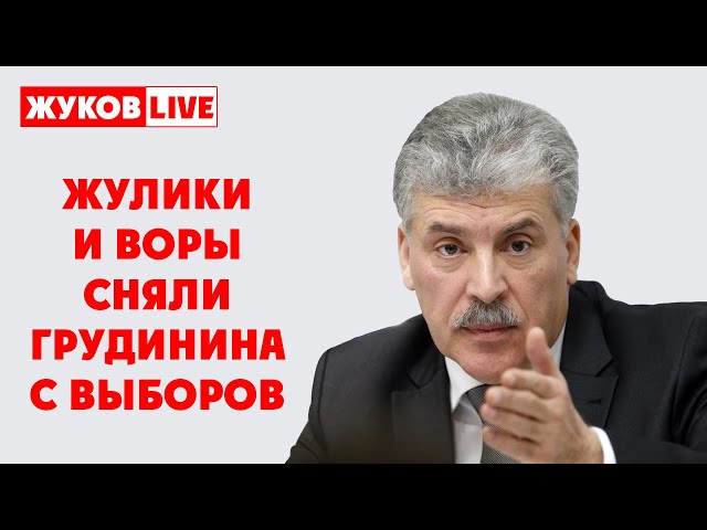 Видео Александр Жуков на КПРФ Тюмень