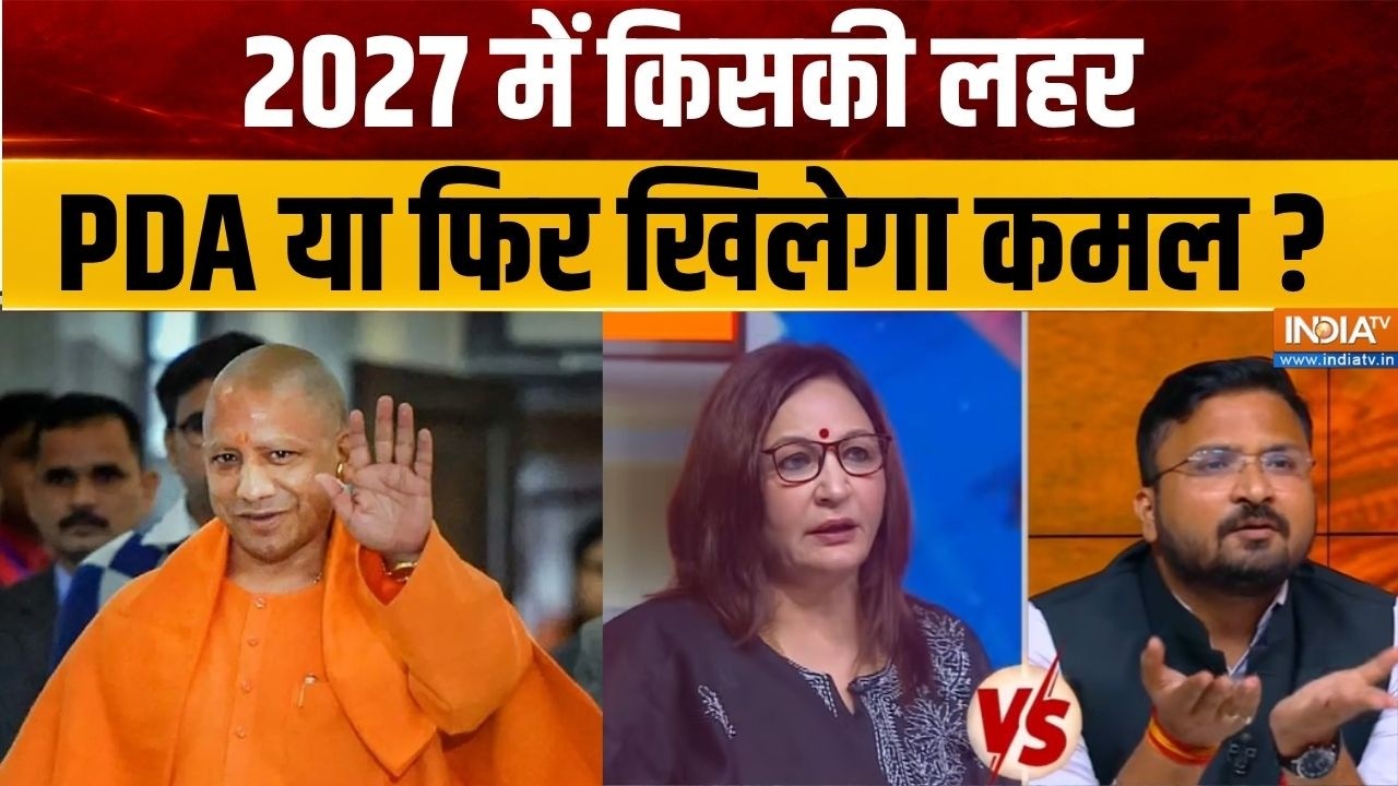 UP Election 2027: क्या 2027 में चलेगा पीडीए या फिर खिलेगा कमल? | Akhilesh Yada
