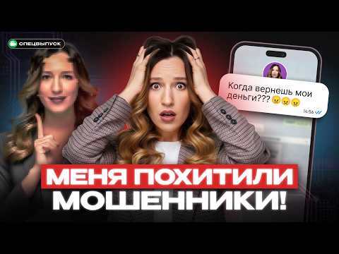 Ваши деньги под угрозой! Мошенники воруют мой голос и лицо. Как не попасться?