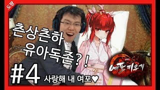 여포키우기]#END 사랑해 내 여포♡[츤상츤하유아독존! 여포가 딸이되어 돌아오다![Lu Bu Maker][도쨩]