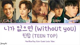 [Han/Rom/Eng]니가 없으면 (Without You) - 틴탑 (TEEN TOP) Color Coded Lyrics Video