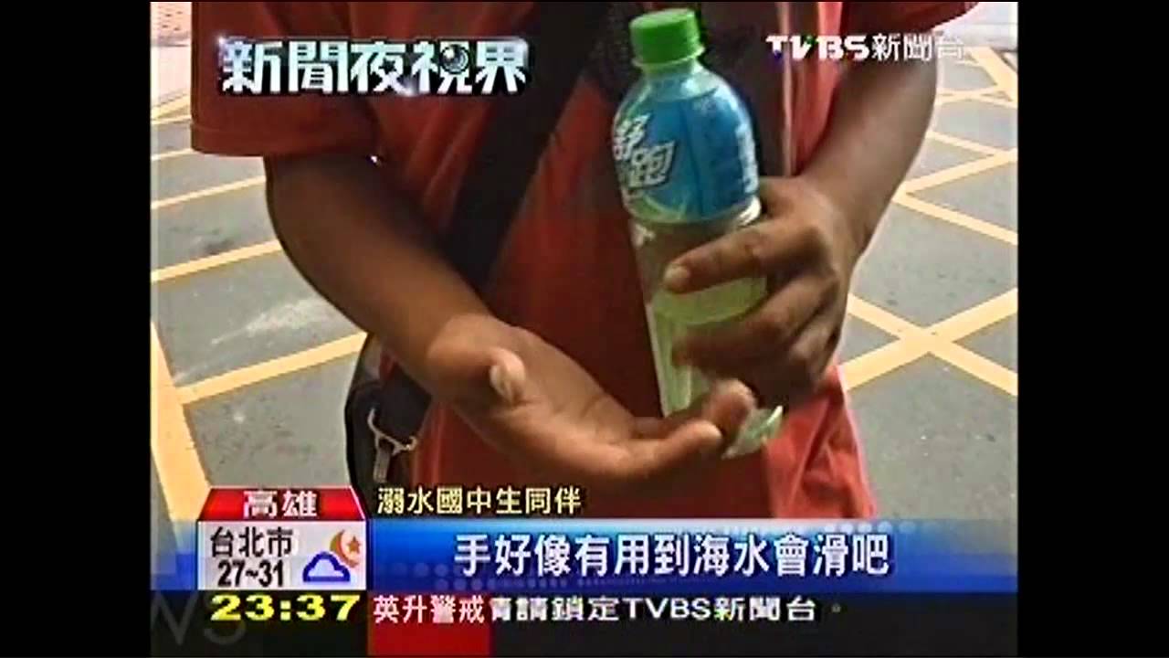 等不到開學!4國中生釣魚 1人游泳溺水