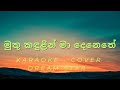 Muthu Kandulin Ma Denethe මුතු කඳුලින් මා දෙනෙතේ Cover Dream S
