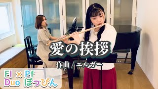 Download lagu 【Flute&Piano】愛の挨拶 / エルガー Salut d'amour/Elgar mp3 Download lagu 【Flute&Piano】愛の挨拶 / エルガー Salut d'amour/Elgar mp3