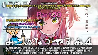【Miko Ch. さくらみこ】「宿敵を倒して大歓声→連敗で爆発→謎の結婚提案」 part20