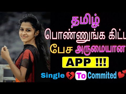 LOVE பண்ண தமிழ் பொண்ணு வேணுமா! | அருமையான APP இதோ! |TAMIL TRICKS 4U