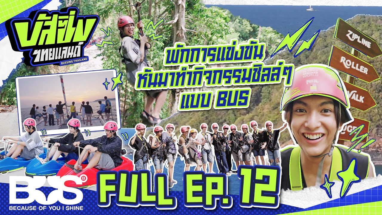 BUSSING THAILAND EP.12 [Full EP] | 31 ส.ค. 67