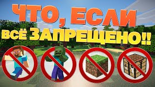 Как пройти майнкрафт и не ставя, и не ломая блоки, не убивая мобов и без крафта?