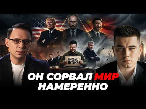 ЗЕЛЕНСКИЙ СОРВАЛ ПЕРЕГОВОРЫ. И ВСЕ ЭТО ЗНАЮТ