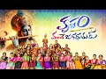 KRISHNAM VANDE JAGADGURUM Magic Of Music Guntur Sakku Madhavi PavanSunil