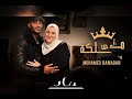 اغنيه محمد رمضان لى عيد الام 😍 امى ملكة ❤OMY MALIKA ❤ اغنيه محمد رمضان لى عيد الام 😍 امى ملكة ❤OMY MALIKA ❤