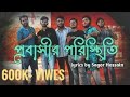 Probashir Poristhiti ||প্রবাসীর পরিস্থিতি|| Original Music Video|| Inspired by Aly Has