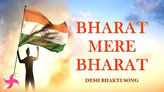 Bharat Mere Bharat : Desh Bhakti Song : Patriotic Song : Happy Independence Day