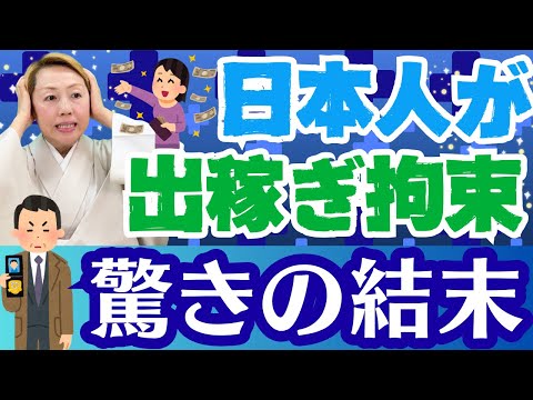【シンカ越前】海外で拘束！不法出稼ぎ美容師の末路とは？