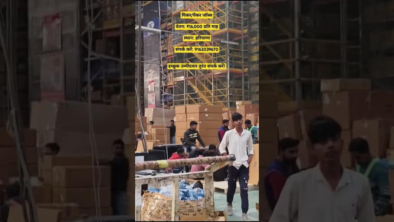 Picker/Packer Jobs /Salary 14000 Inhand/ #job  #shorts  #viralvideo