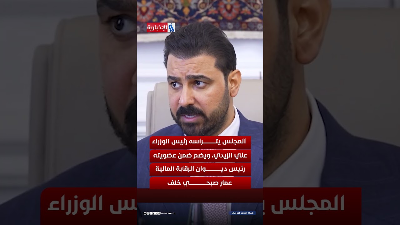 فيديو | ماذا تعرف عن المجلس السيادي الأعلى للنزاهة؟ وماهي مهامه؟