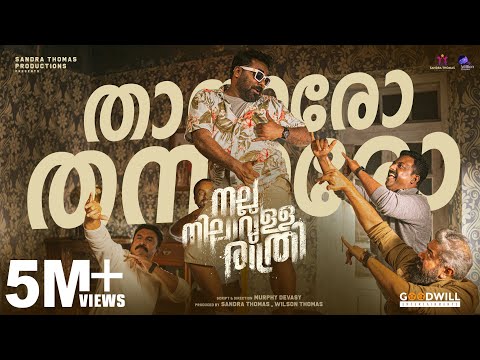 Thaanaro Thannaro Video Song | Nalla Nilavulla Rathri | Murphy Devassy | Kailas — Nalla Nilavulla Rathri