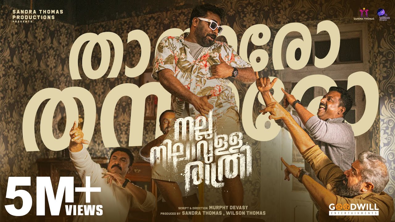 Thaanaro Thannaro Lyrics  | Nalla Nilavulla Rathri | Baburaj, Rony David | Rajesh Thamburu, Baburaj | Kailas