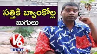 Bithiri Sathi Conversation With Savitri Over Banks Recover Dues From Defaulters Assets