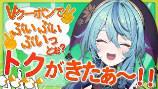 【 #にじVクーポン 】おトクなぶいを見逃すな！【にじさんじ / 珠乃井ナナ】