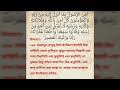 Surah Bakara Last 2 Ayats With Bangla Lyrics