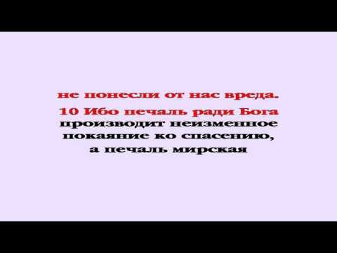 Видеобиблия. 2-е Послание Коринфянам. Глава 7