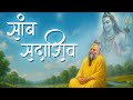 Samb Sadashiv Naam Jap Original Voice सांब सदाशिव नाम जप Shri Hit Prem