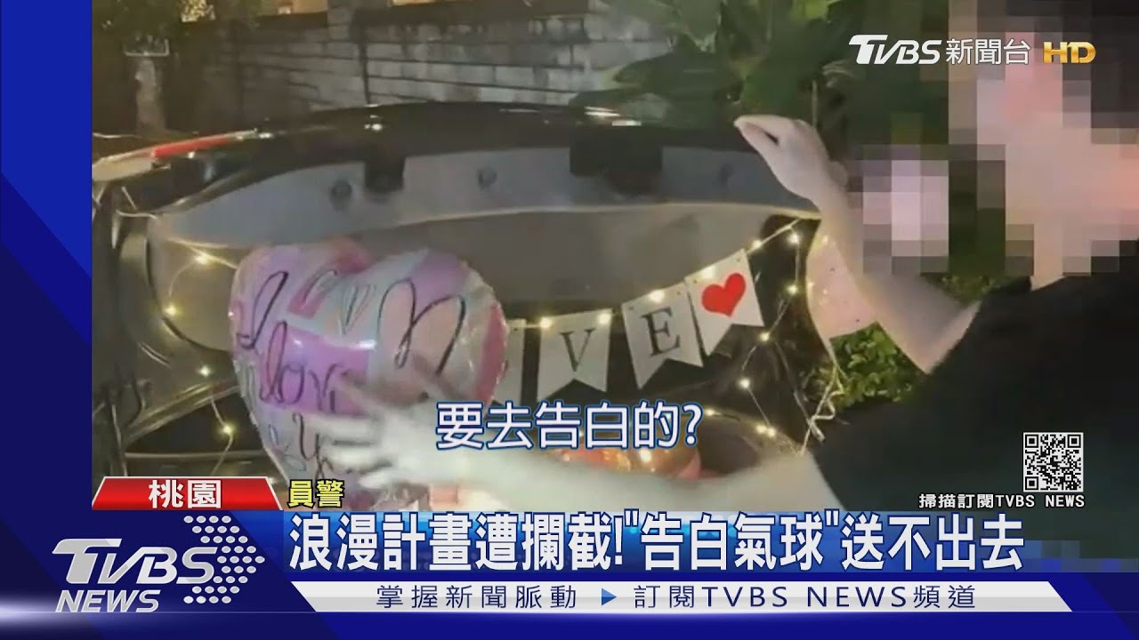 「交完貨就要去告白」浪漫計畫GG 警搜毒販後車廂大驚:好浪漫喔!