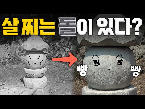 [미스터리] 뭐가 살쪄???!!! 살찌는 돌이 있다 없다???