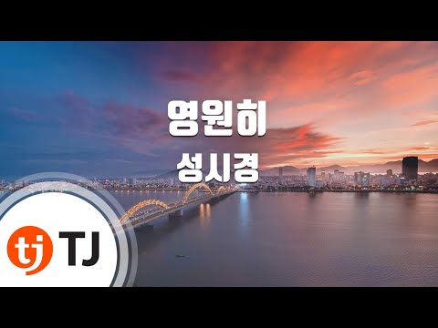 [TJ노래방] 영원히 - 성시경(Sung, Si-Kyung) / TJ Karaoke