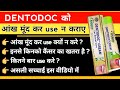 Awpl Dentodoc Cream Details Dentodoc Results In Hindi Awpl Brand