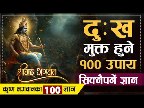 एक्लै पनि खुसी बन्न सकिन्छ : Lord Krishna 100 Quotes | | Sachdev Chhetri