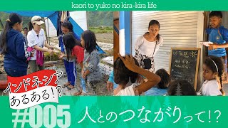 【kaori-yuko】インドネシア🇮🇩あるある - 人とのつながりって!?の会 -