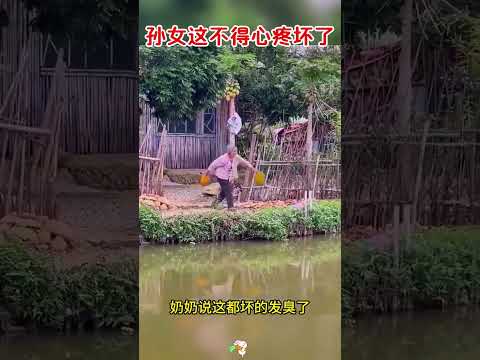 孙女这下可要心疼坏了，哈哈 #搞笑 #大熱門 #熱門