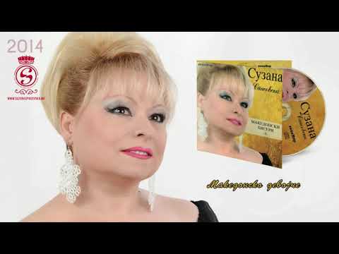 Suzana Spasovska - Makedonsko Devojche [Audio 2014]