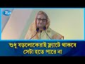From rickshaw pullers to day laborers will also stay in flats: Prime Minister Sheikh Hasina | Rtv News